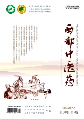 西部中医药杂志